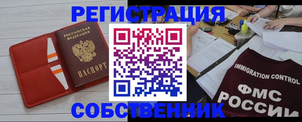 прописка гарантия в Лениногорске